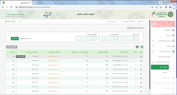 💡 مزایای استفاده از سامانه مودیان:
